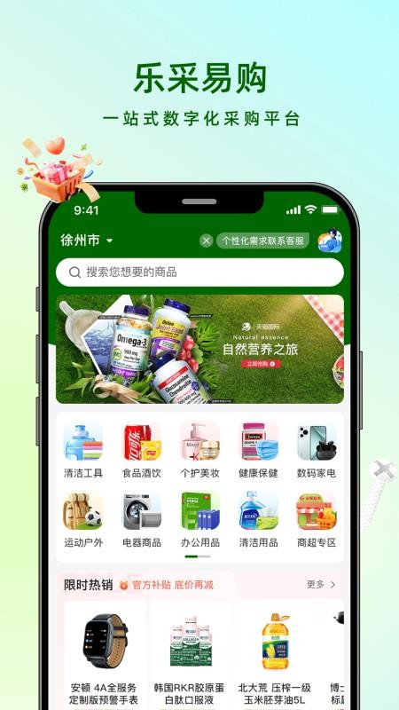 乐采易购官网版