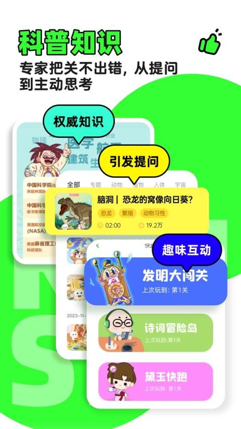 凯叔讲故事软件