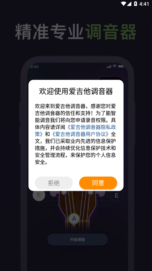 爱吉他调音器
