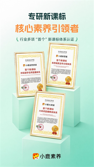 小鹿素养