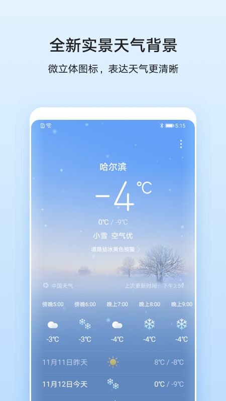 华为自带天气软件