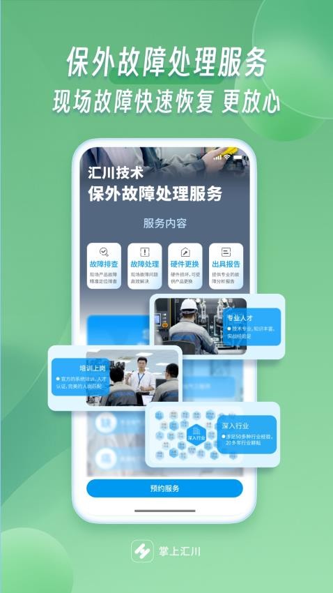 掌上汇川app