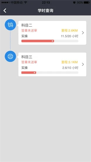 慧学车学员端