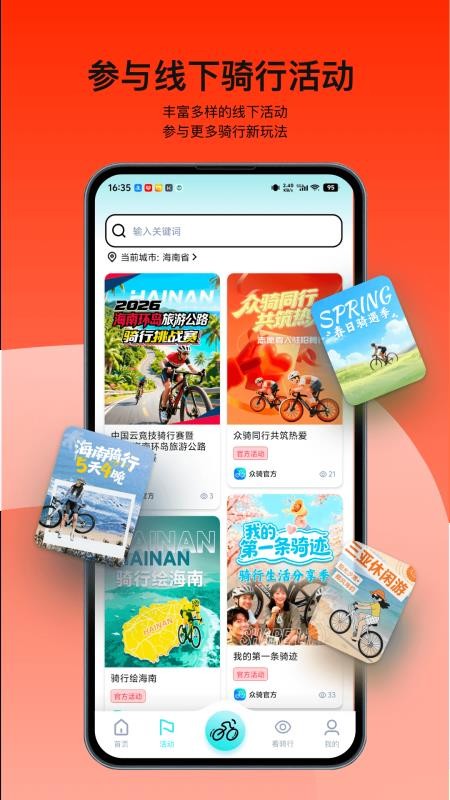 众骑竞技官方版