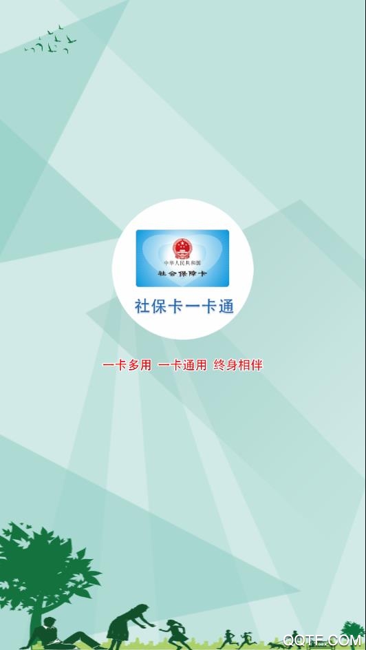 社保卡一卡通app