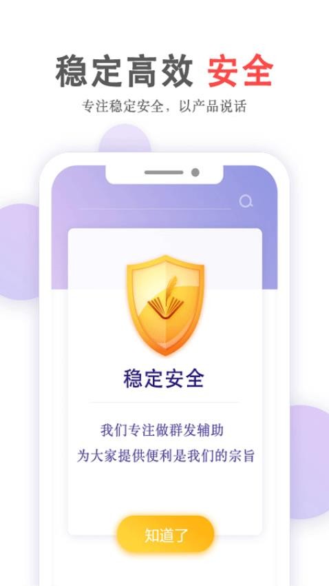 群发无忧官网版