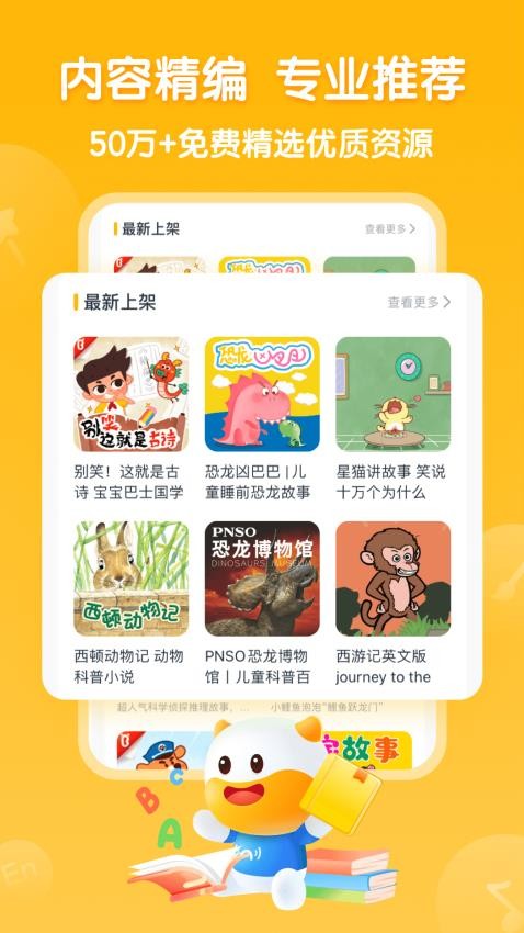 牛听听学英语手机版