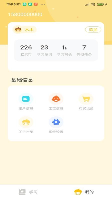 松果伴读免费版
