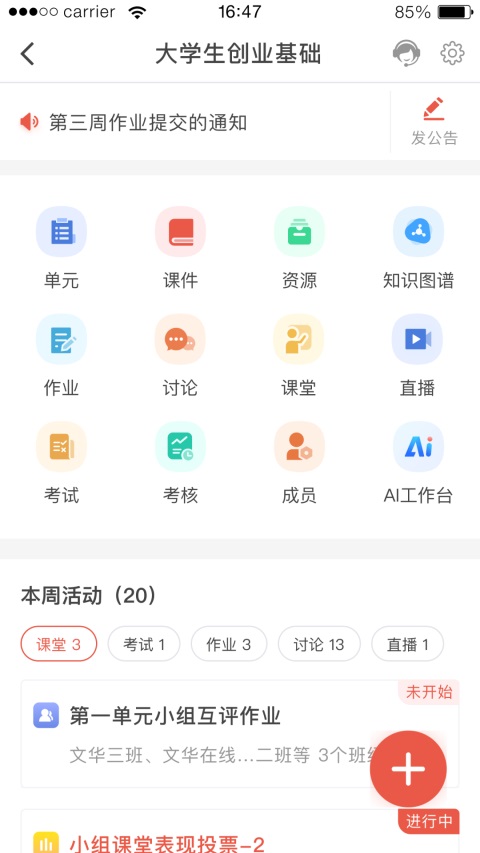 优学院2.0官方版