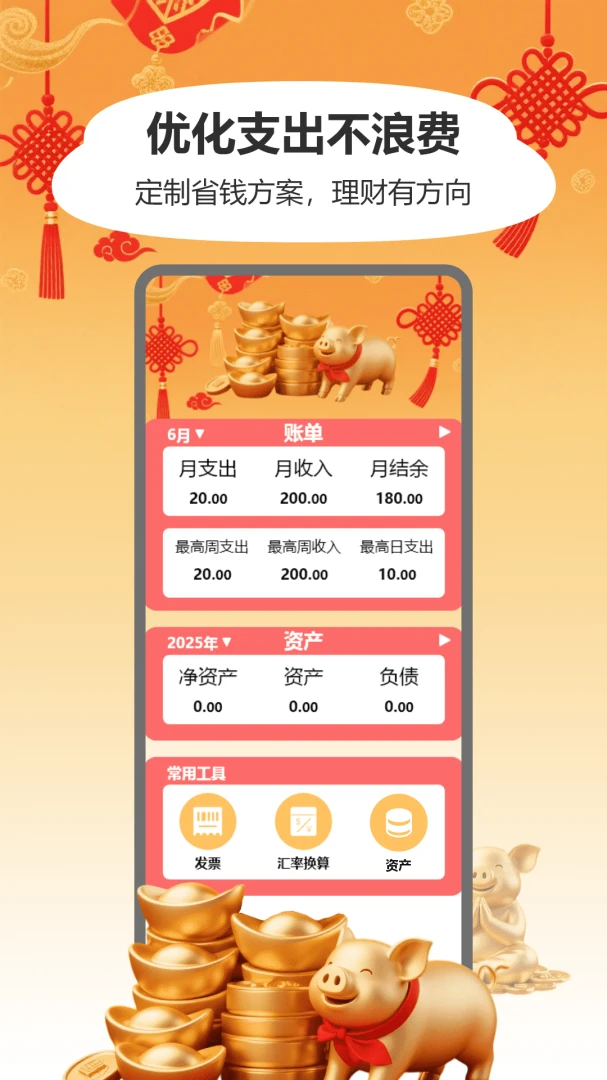 猪猪有财-手机记账理财助手