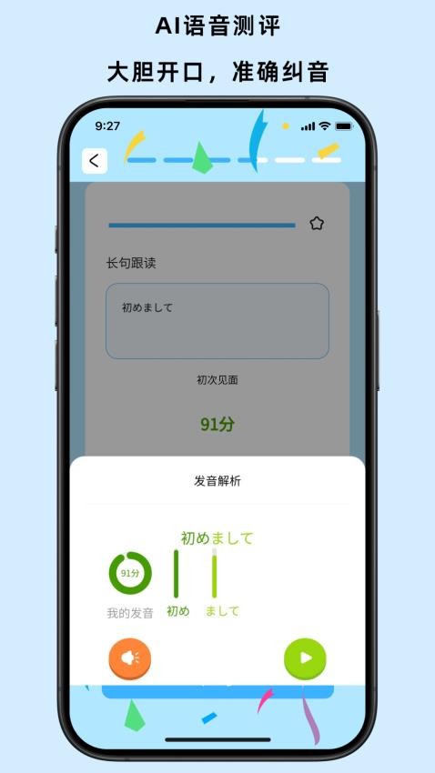 饭团子日语手机版