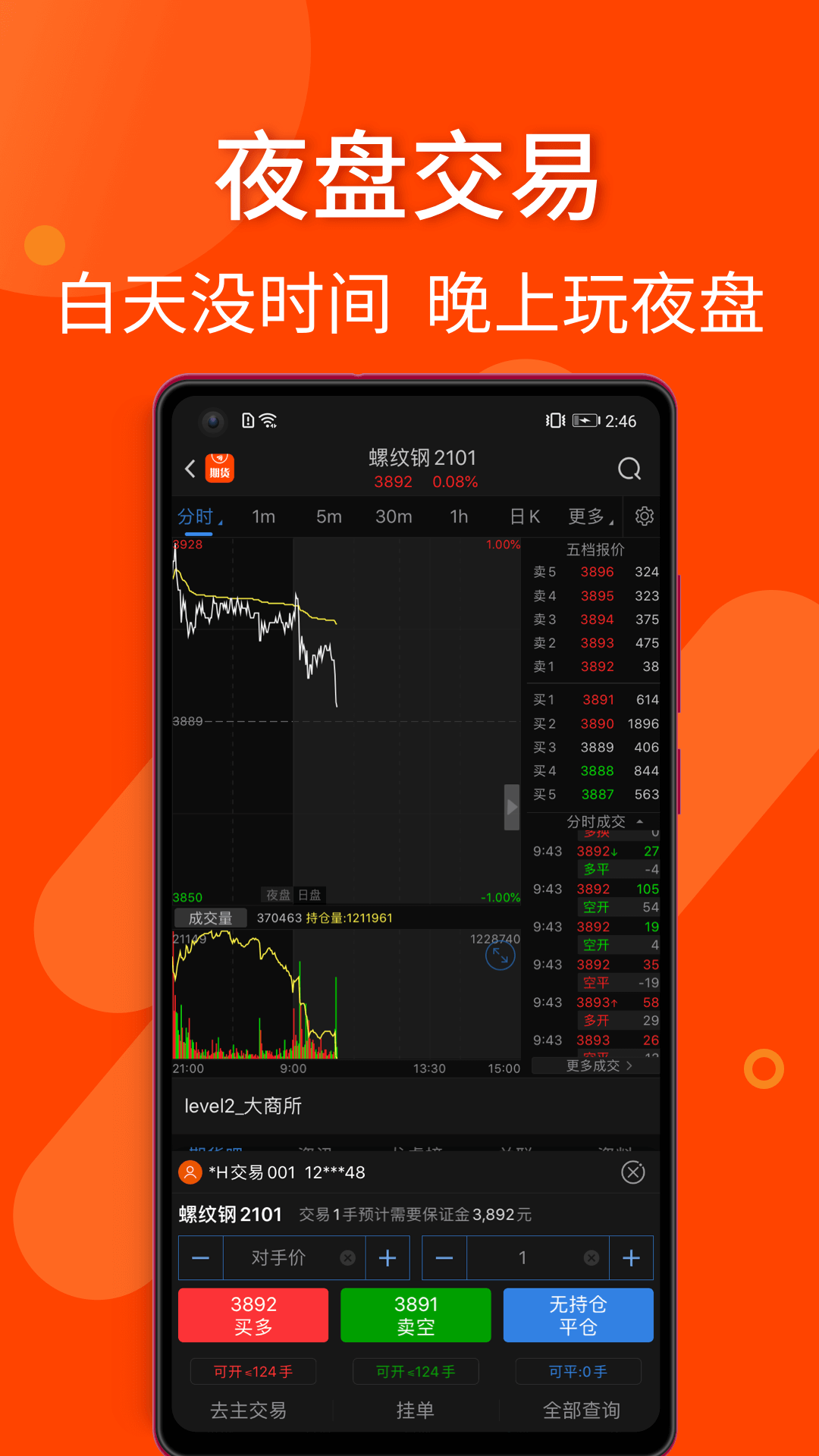 东方财富期货app手机版