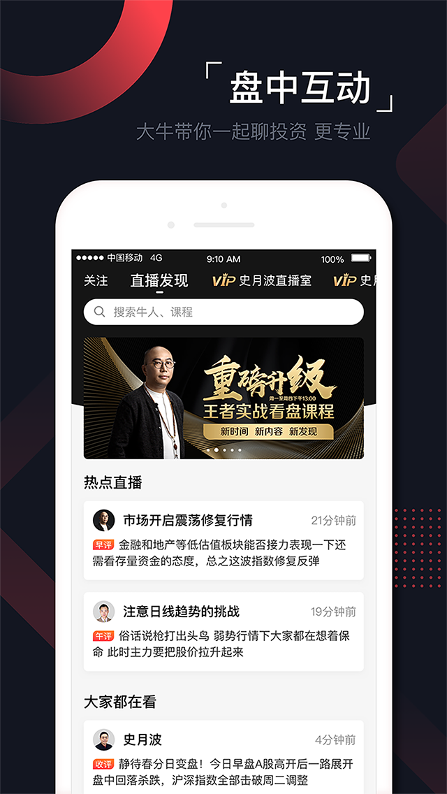 和讯财道名家直播app官方版