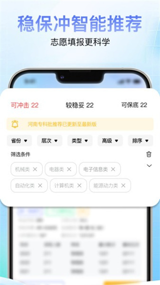 高考志愿通软件
