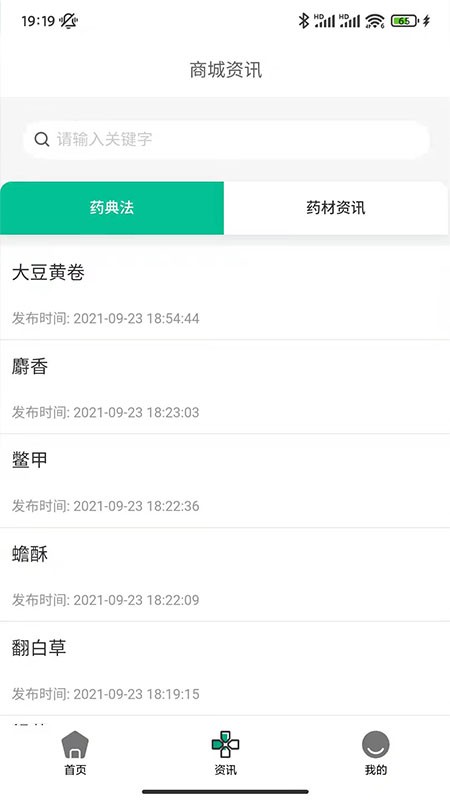 药采惠平台