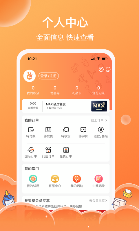 爱婴室网上商城