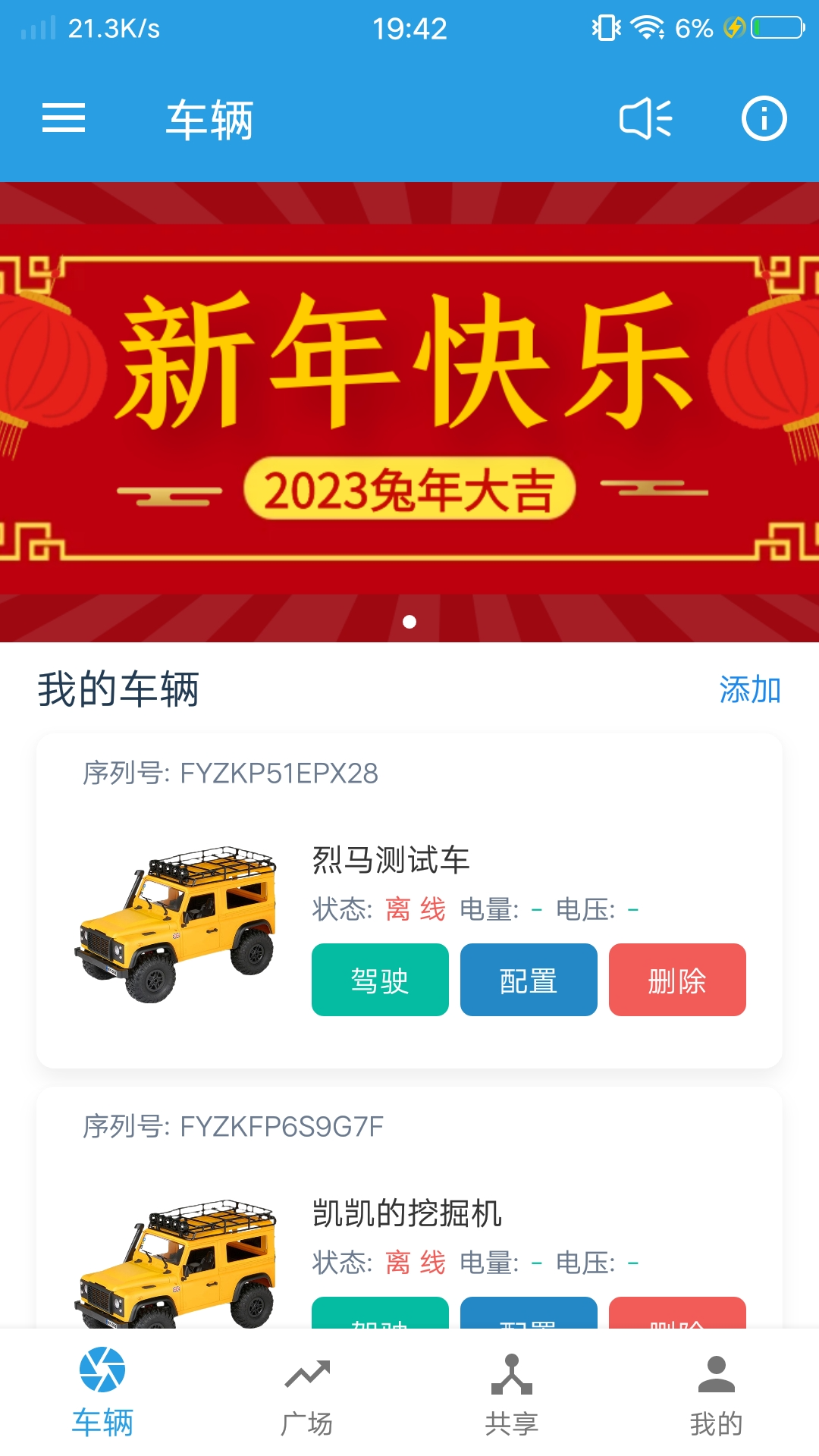 飞宇智控app最新版