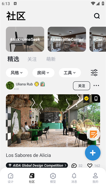 美家达人Homestyler
