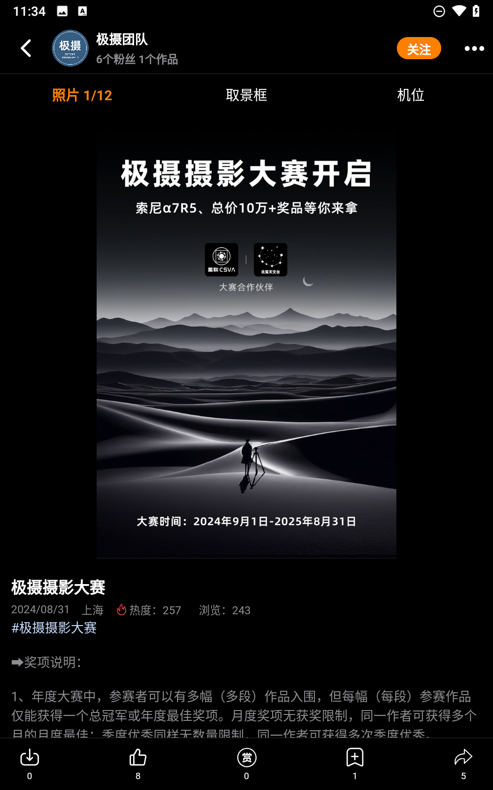 极摄APP 免费版v2.1.4