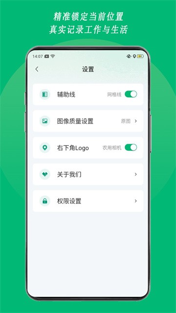 农用相机 手机版v1.02.3