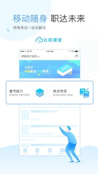 云校学堂手机版