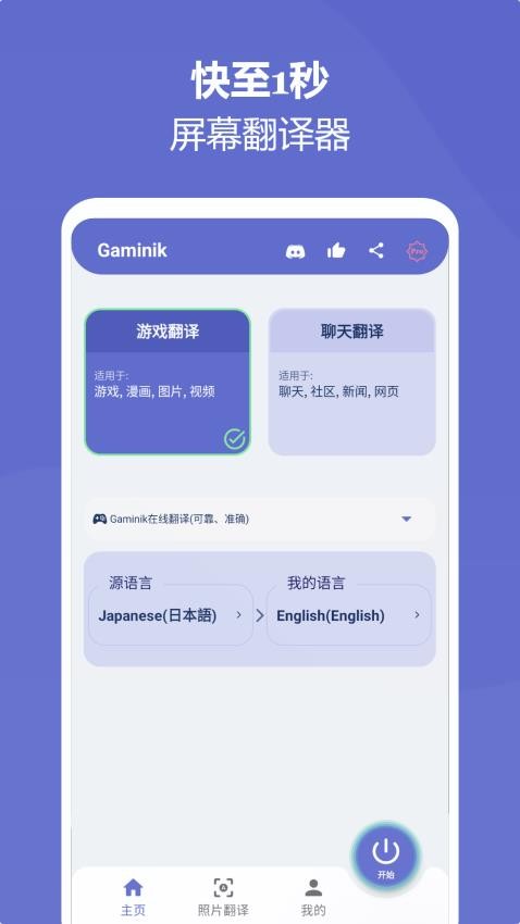 爱译客APP