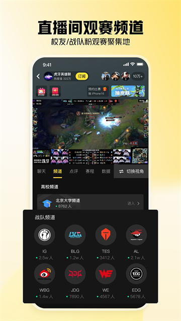 虎牙直播App 官方版v13.3.64
