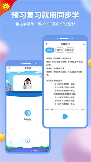 同步学小学英语app人教版