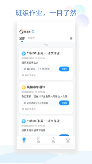 班级小管家app官方版