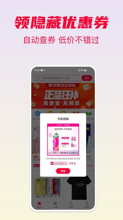 省钱酱官方版