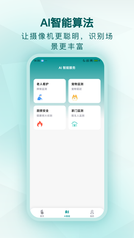 小鹤看家app手机版