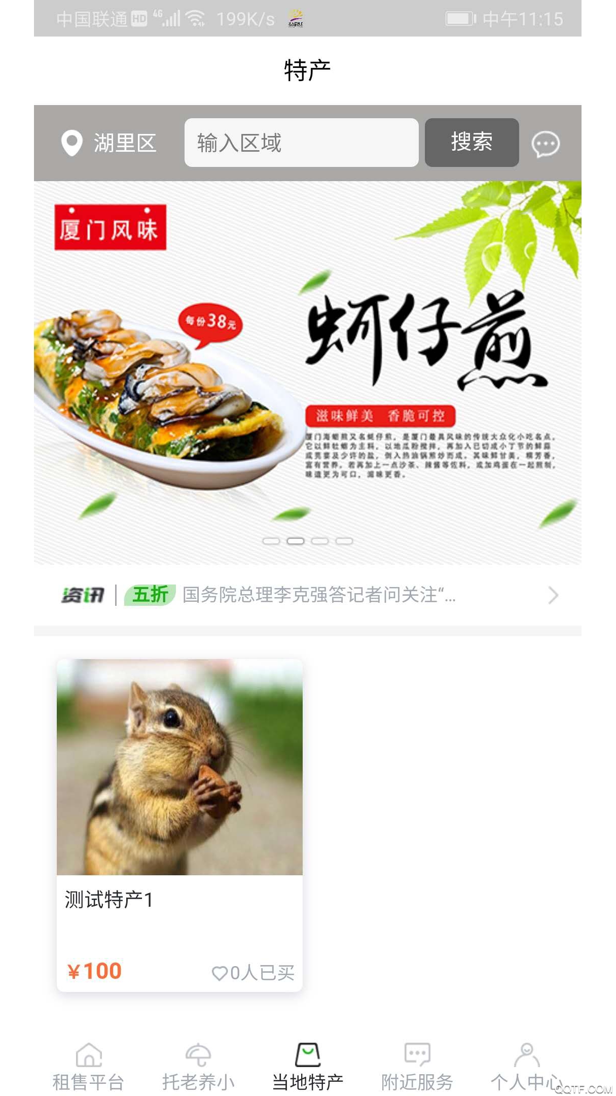 中租家园手机版