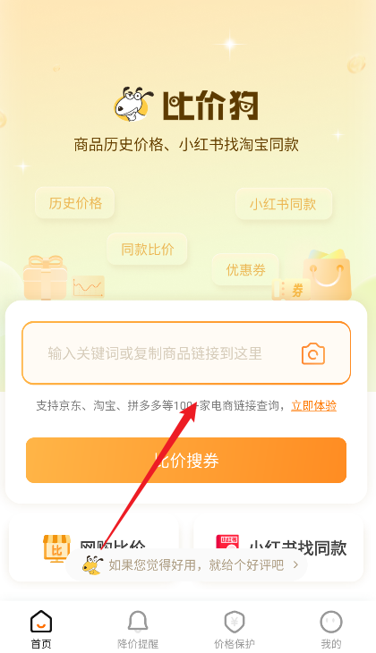 比价狗手机端