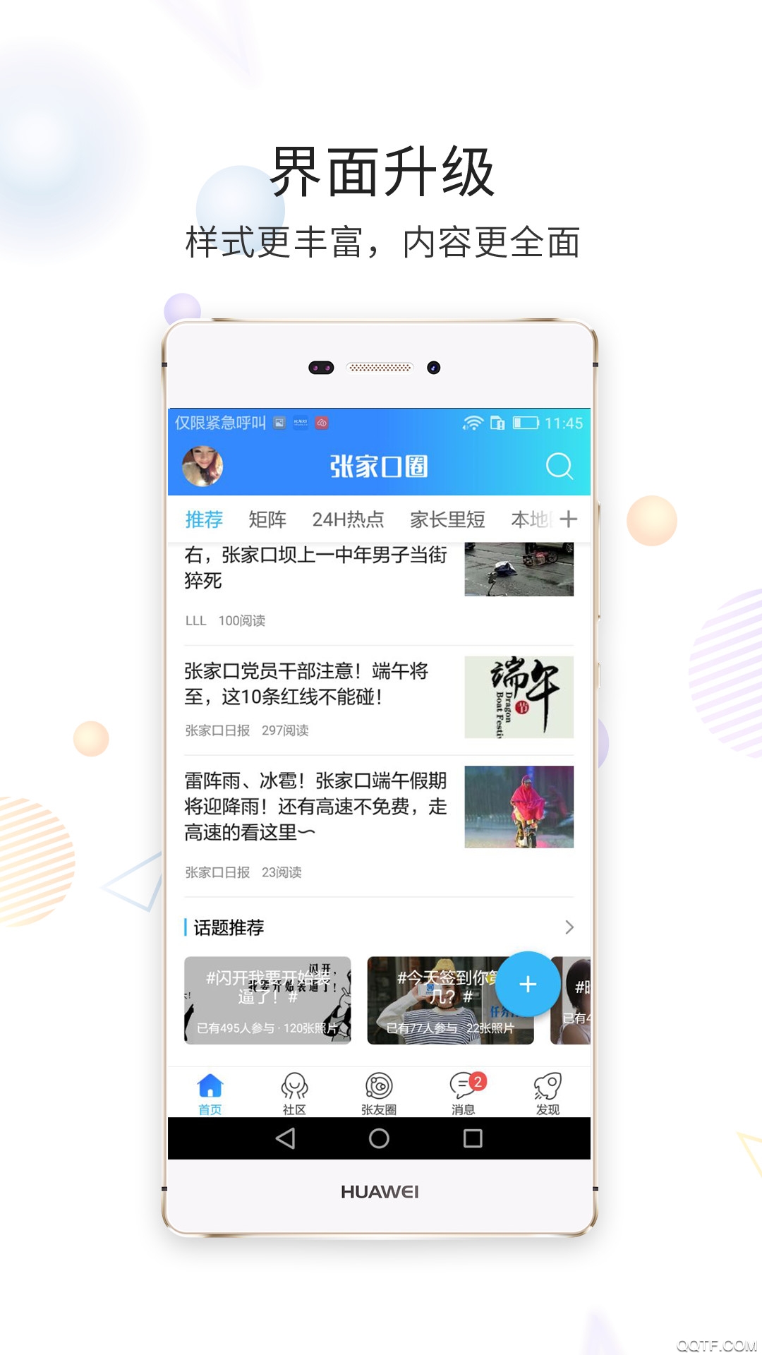 张家口圈官方版