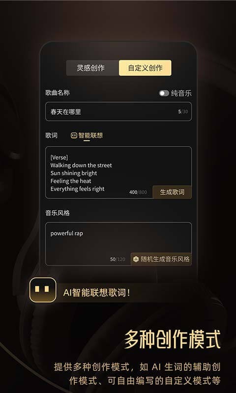 Muse AI创作软件