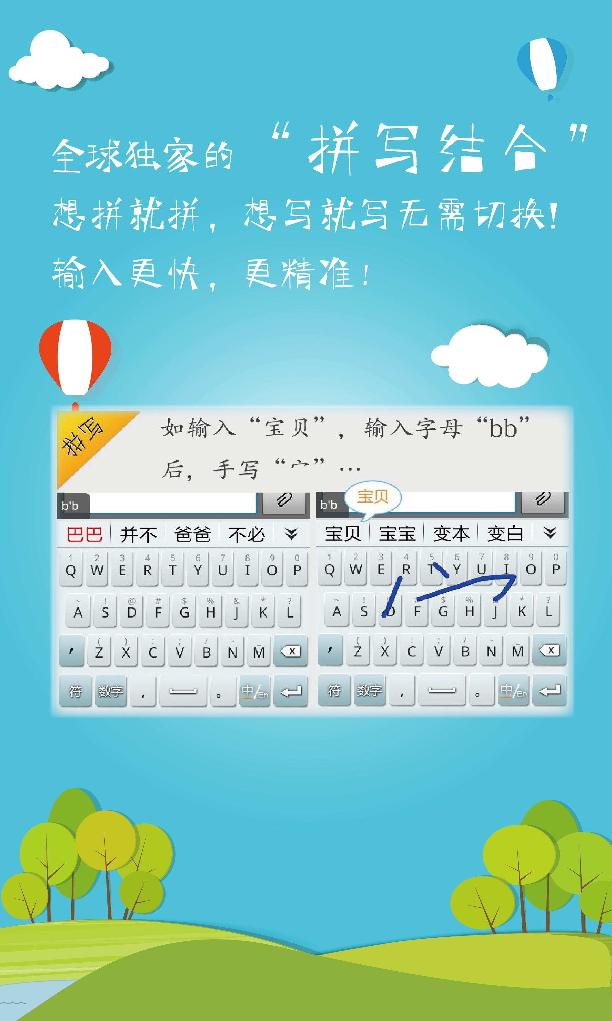 中文输入法手机版