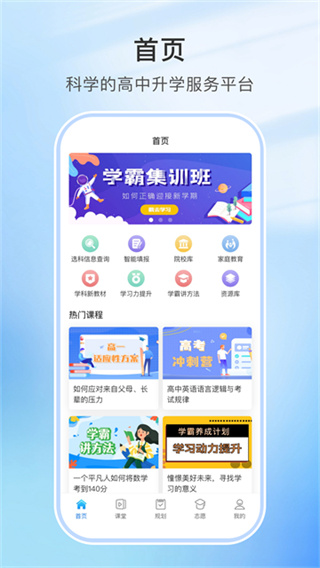 升学指导网软件