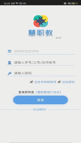 慧职教最新版2024
