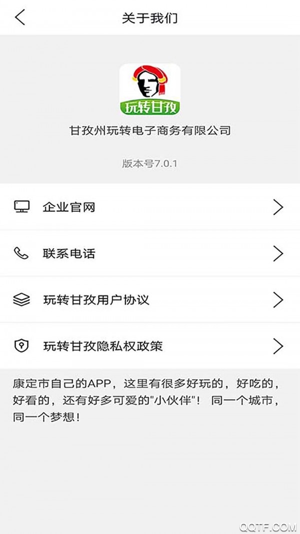 玩转甘孜旅游服务门户网站app手机版