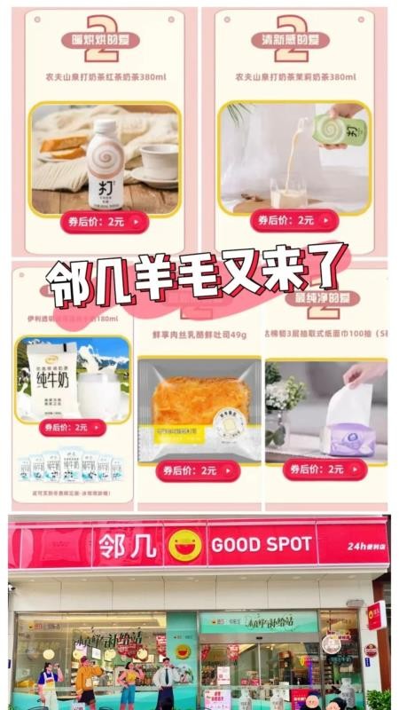 便利店团购优惠券官网版