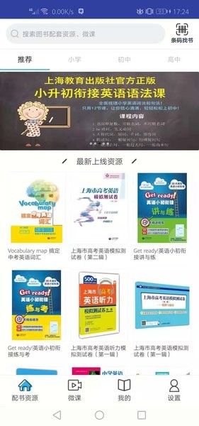 上教英语app官方版
