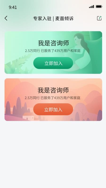 麦苗倾诉最新版本