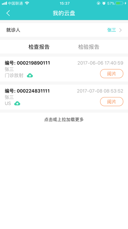 南平市第一医院预约挂号app官方版