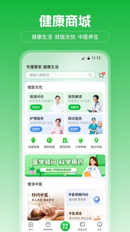 爱连健康官方版