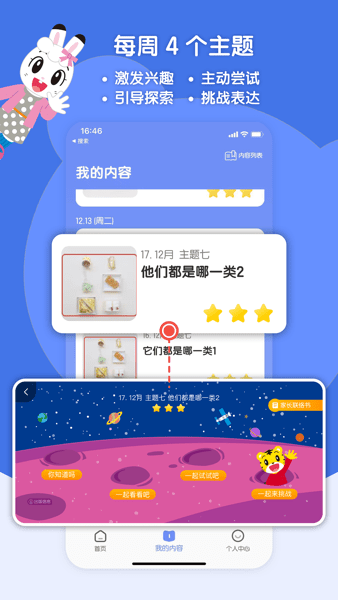 巧虎缤纷世界手机版