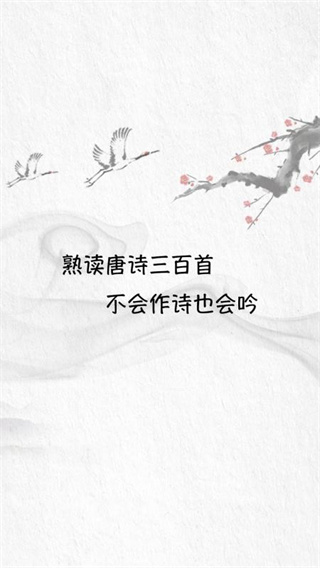 唐诗三百首大全app