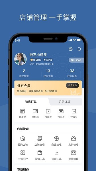 链石大板市场安卓版