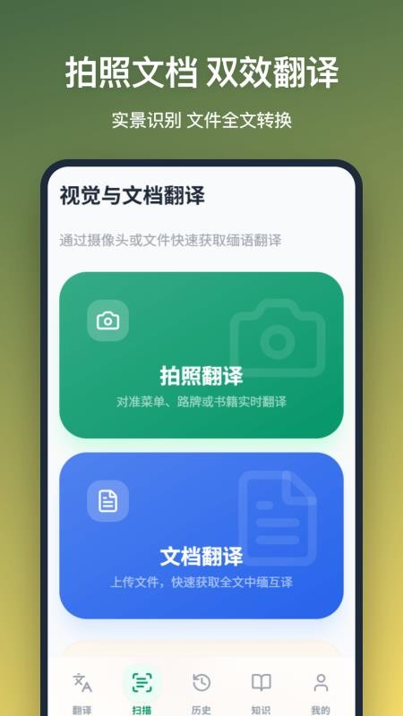缅语翻译app