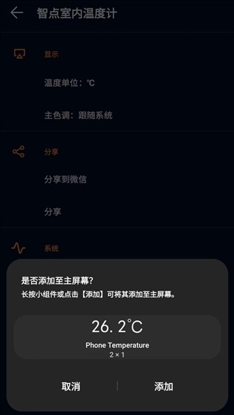 手机室内温度计安卓版