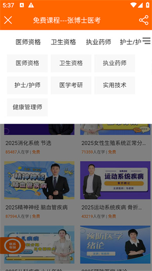 张博士医考掌上课堂免费版